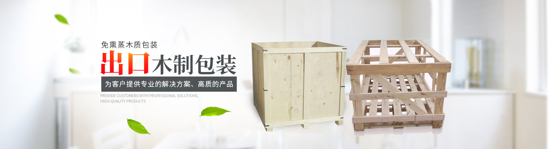湖南鼎藝木制品有限公司_長沙木包裝箱生產銷售|長沙木托盤生產銷售 湖南鼎藝木制品有限公司_長沙木包裝箱生產銷售|長沙木托盤生產銷售
